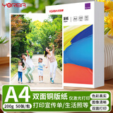 优必利 激光铜版纸A4 彩色打印纸高光照片相片纸名片纸激光双面打印纸200g 50张/包 7219