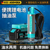 阿斯珈24v柴油抽油泵锂电池电动抽油神器加油便携式抽水泵小型抽油器 【100W】5节一电一充10米管+油枪