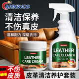 珂王皮革清洁剂护理剂真皮沙发清洗剂保养油套装皮衣皮具保养上光去污