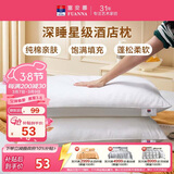 富安娜酒店枕头加高加厚枕纯棉面料枕芯成人学生枕恬心枕高枕 74*48cm