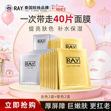 妆蕾（RAY）泰国进口面膜40片补水保湿提亮肤色海藻熬夜去黄气妇女节礼物