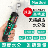 福仪球形水分仪木材建材水分检测高精度无损测试墙体含水湿度测漏检测 FY8870笔式球形无损水分检测仪