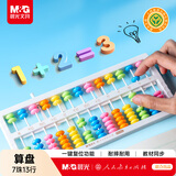 晨光（M&G）【人教社】课本同步 13档7珠算盘带清盘一键复位 教材同步小学专用二年级算盘 珠心算数学教