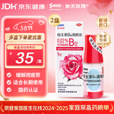 【原研进口】参天玫瑰眼药水散克巴维生素B12滴眼液0.02%*（5ml:1㎎）*5ml 2盒装 缓解调节性眼疲劳眼干眼涩 视力模糊 熬夜玩手机