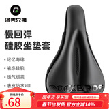 洛克兄弟 自行车坐垫套硅胶加厚加宽座垫山地车座套骑行装备配件 PU升级款 (28.5*18*3.8cm)