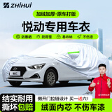 智汇悦动专用车衣全车罩北京现代08-20款17 18防晒隔热防雨加厚牛津布 2008-2020款北京现代悦动专用车衣全车罩 加厚防暴晒防雨防风防水防雪防霜防冰雹牛津布车衣车罩