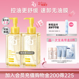 姬芮（ZA）净颜透澈小黄砖卸妆油200ml*2 油皮可用温和清洁快速卸妆