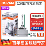欧司朗德国原装进口汽车氙气大灯灯泡疝气(1只装) D3S 66340(原厂替换型 4200K 35W