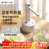 小熊（Bear）桶装水抽水器 电动压水器 自动吸水器 矿泉水上水器 饮水机抽水泵 台桶两用 YSJ-D05M1
