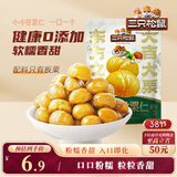 三只松鼠有机甘栗仁120g/袋 熟制即食板栗仁栗子仁坚果炒货宿舍休闲零食品