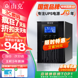 山克 SC1K在线式ups不间断电源1000VA800W服务器电脑停电应急备用ups电源 【塔式标机 内置电池】