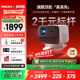 飞利浦（PHILIPS）NeoPix 545投影仪家用 高清家庭影院电视办公游戏投影机（无感自动对焦 全封闭式光机 超清画质 ）