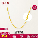 周六福水波链锁骨链女黄金项链计价AA050785约3.28g45cm38妇女节礼物