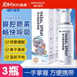 海氏海诺生理盐水洗鼻器儿童海盐水鼻腔喷雾鼻窦炎喷雾鼻塞清洗高渗70ml*3