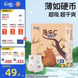 茵茵薄乐C宝宝纸尿裤超薄男女通用柔软透气婴儿尿不湿 S码70片 (初生-6kg)