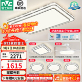 雷士（NVC）吸顶灯客厅灯语音智能现代轻奢新中式卧室灯led照明灯具套餐-晶宏 【舒适光】智控客厅4室2厅风扇灯
