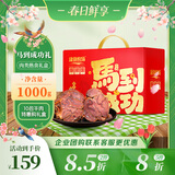 康新牧场 马到成功酱牛肉年货礼盒1000g牛肉熟食开袋即食送礼企业团购礼品