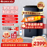 格力（GREE）【除湿净化一体机】除湿机抽湿机家用25升/天单间50㎡内空气净化UV除菌除潮防霉吸湿干衣DH25EPA1B