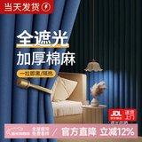 家菲挂钩式轨道窗帘遮光防晒隔热2026新款飘窗客厅卧室遮光布现代简约 仿生麻海冰蓝-99%遮光（成品当天发） 宽2米*高2米挂钩款1片