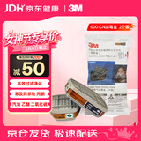 3M自吸过滤式元件过滤盒有机蒸气滤毒盒6001CN双盒P-A-1女神节礼物