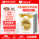 萌宠之星零乳糖奶粉猫咪零乳糖羊奶粉狗羊奶粉0乳糖犬猫全阶段羊奶粉