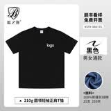 蓝之旺短袖t恤定制工作服印字logo刺绣公司文化衫订做销售工衣班服聚会 A款黑色 【精致全棉-干爽透气】 M