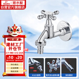 潜水艇（Submarine）L903X慢开室外阳台洗衣水嘴水龙头 防冻耐裂 4分快接6分螺纹口