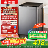 志高全自动波轮洗衣机家用智能洗脱一体小型大容量公寓宿舍出租房 波轮 12KG宝石灰【风干洁桶+强力电机+洗脱一体】