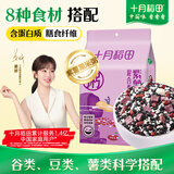 十月稻田 紫薯黑米粥 2斤 五谷杂粮粥 花生米黑米紫薯 低脂粗粮 营养早餐