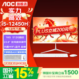 AOC【国家补贴】一体机电脑14代高配企业商用办公游戏家用学习23.8英寸DeepSeek商务AI 八核i5-12450H 16G 512G固态