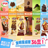 伊利巧乐兹苦咖啡全明星6口味低糖冰淇淋 共36支