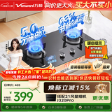 万和【小圆鼎X1】5kW天然气猛火63%热效率家电以旧换新嵌入式家用煤气双炉具台X1燃气灶