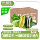 京鲜生山东羊角蜜+博洋9号甜瓜组合装 净重4.5斤 单果250g+水果源头直发