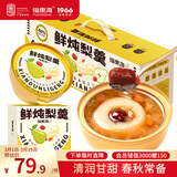 福东海 鲜炖梨羹1548克【整颗梨】小吊梨汤冰糖雪梨红枣银耳羹送礼长辈