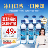 5100西藏冰川矿泉水330ml*6瓶 天然弱碱性饮用水