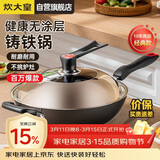 炊大皇炒锅铁锅无涂层铸铁锅多用传世34cm电磁炉通用炒菜锅C34D2