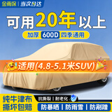 金雨保汽车车衣全车罩牛津布加厚防晒防雨隔热防冰雹四季通用防尘遮阳罩 YXL（适用4.8-5.1米SUV） 专车专用100%牛津布600D加厚车衣丨厂家直发