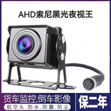 货车四路监控24v倒车影像摄像头AHD高清夜视驾驶辅助防水防震 AHD黑光夜视(全黑无光可看清) 自带0.5米