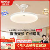 欧普照明（OPPLE）风扇灯吊扇灯多档调色LED照明Ra95北欧餐厅卧室吊灯冰风白 包安装