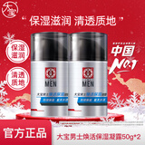 大宝男士系列劲爽温和补水保湿面部啫喱乳液霜润肤秋冬护肤品新年礼物 【店长推荐】焕活保湿凝露50g*2