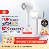 米家小米电吹风负离子护发速干吹风机H300家用学生宿舍送女友新年礼物推荐生日礼物推荐三八节女神礼物