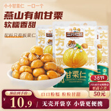 三只松鼠甘栗仁50g*4袋 坚果炒货果仁休闲零食品栗子板栗