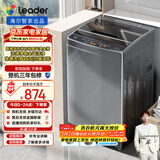 统帅（Leader）海尔智家出品波轮洗衣机全自动京东自营 10公斤家用 抗菌除螨 以旧换新国家补贴@B100M958