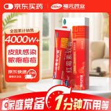 福元 红霉素软膏1% *10g消炎杀菌化脓性皮肤感染私处消肿烫伤脓包痤疮抗菌溃疡感染祛痘痤疮唇炎