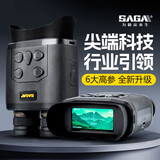 萨伽（SAGA）红外数码双目大屏测距坐标夜视仪望远镜昼夜两用高倍高清拍照录像