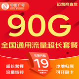 中国广电流量卡电话卡手机卡纯上网大流量卡5G全国通用不限速大王卡低月租广电流量卡 本地卡19元90G全国通用流量首月免费超长套餐