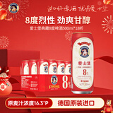 爱士堡典藏8度烈性啤酒500ml*18听整箱装 德国进口 京东自营送礼