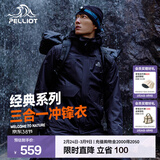 伯希和（Pelliot）冲锋衣三合一男女薄外套春秋抓绒内胆夹克户外防风防泼水登山服 【男】曜石黑 XXXL