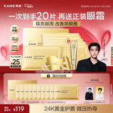 韩束金刚侠黄金眼膜贴抗皱紧致补水淡纹黑眼圈女神节礼物10片赠眼霜