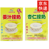 沙湾珍福（SHA WAN）姜汁撞奶盒装150g沙湾牛奶广东番禺特色甜品姜撞奶 【（姜撞奶+杏仁奶）各1盒】